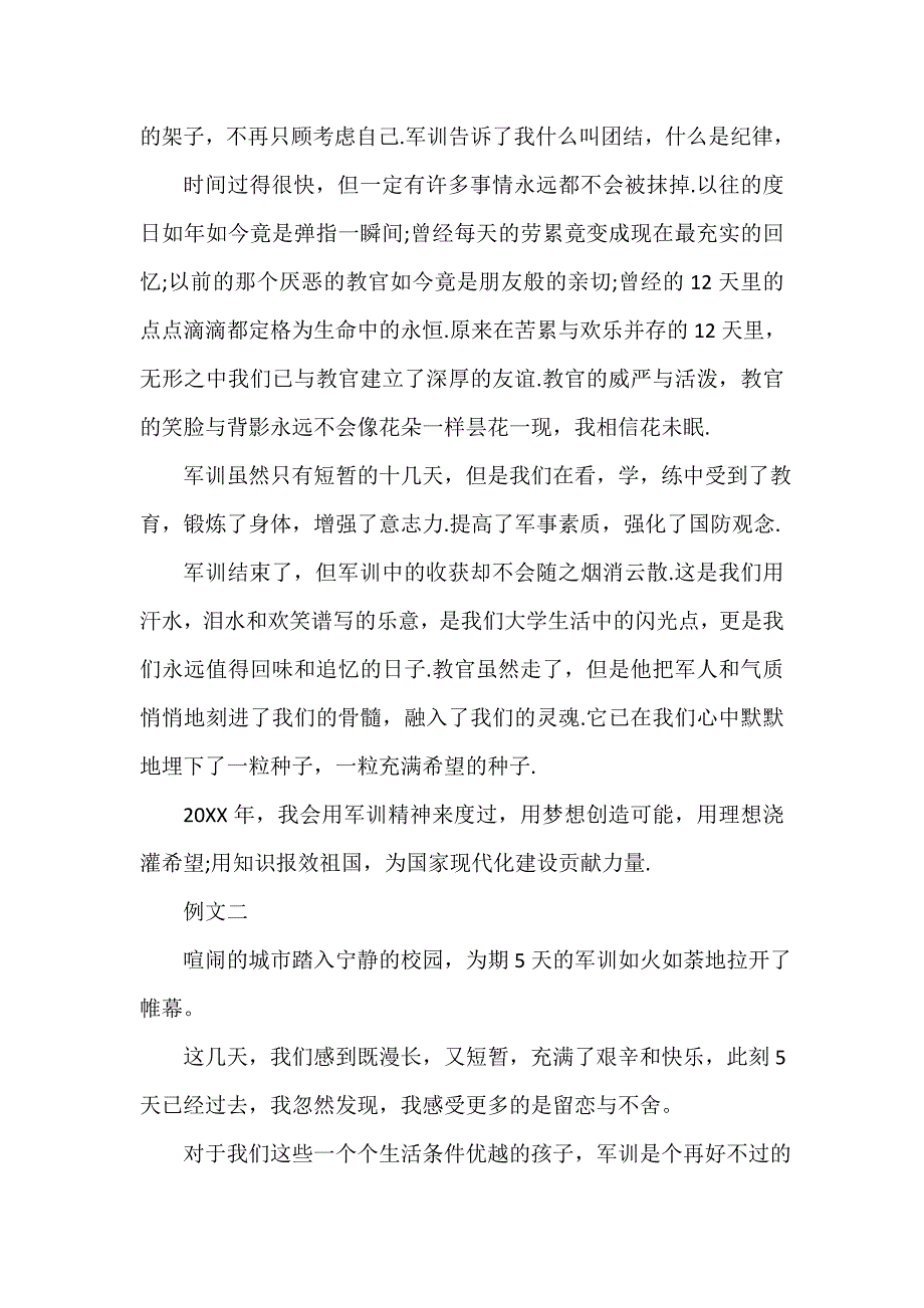 高一军训总结_第2页