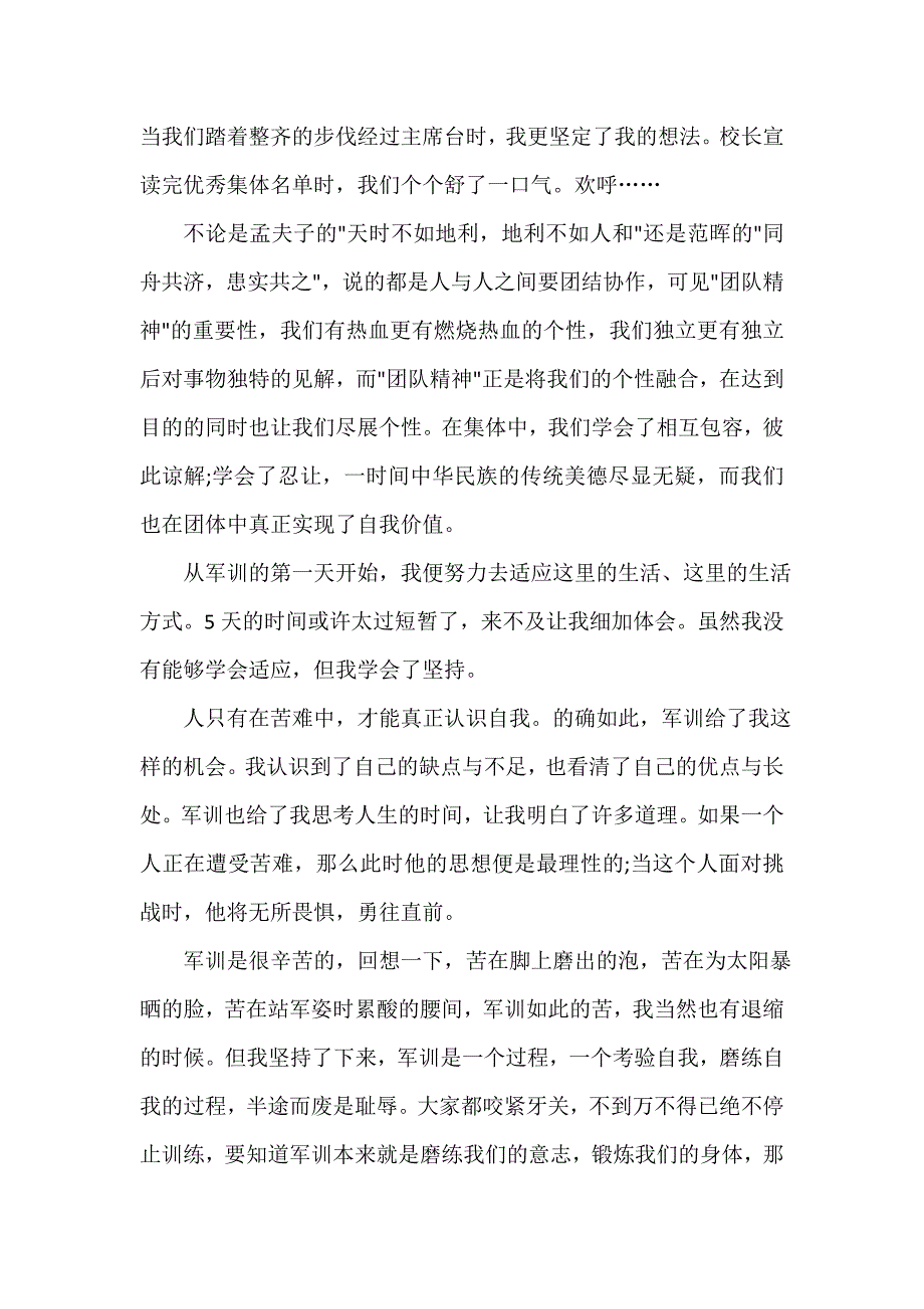 高一军训总结_第4页