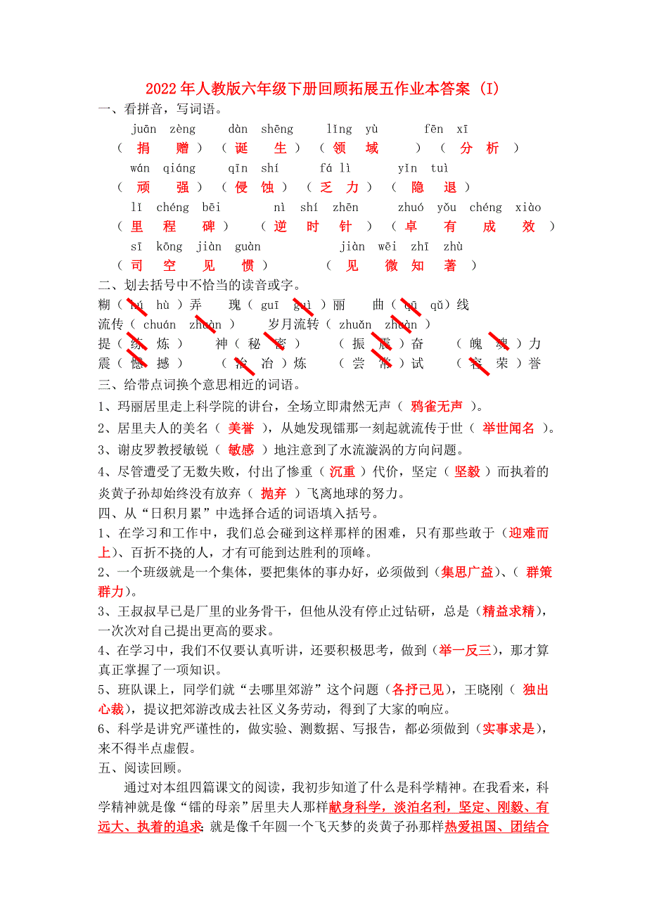 2022年人教版六年级下册回顾拓展五作业本答案 (I)_第1页