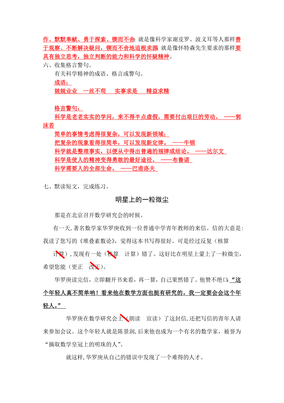 2022年人教版六年级下册回顾拓展五作业本答案 (I)_第2页