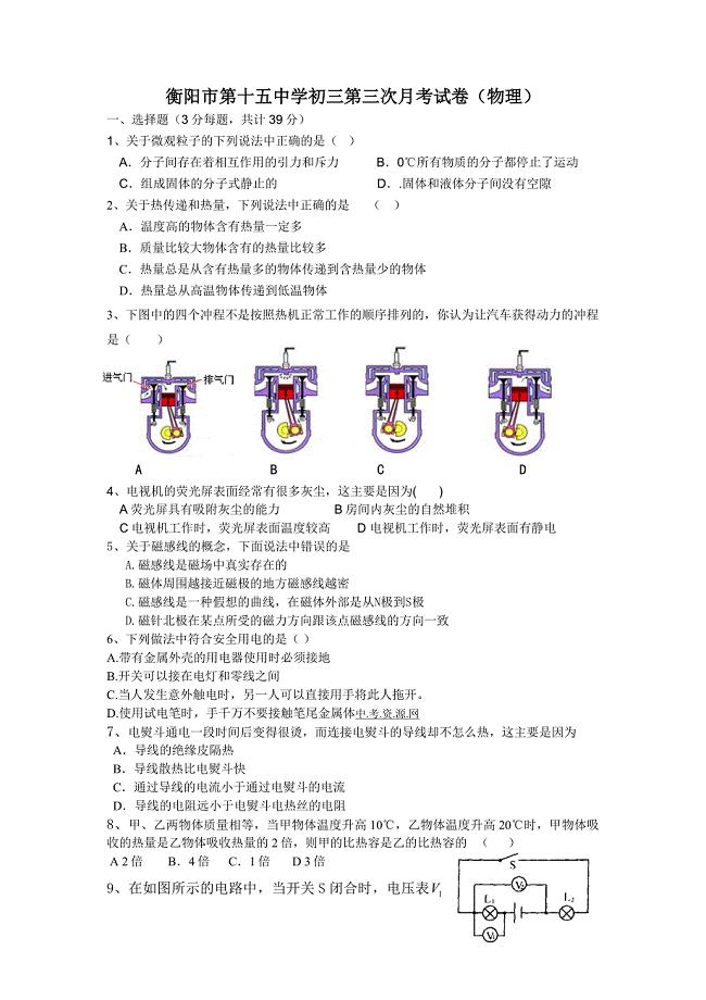 衡阳市第十五中学初三第三次月考试卷.docx