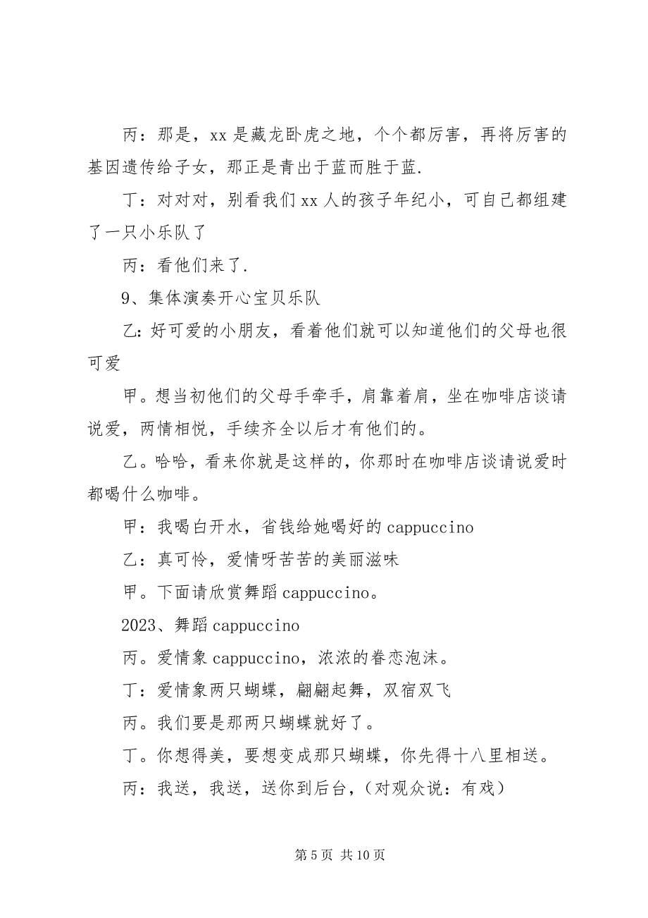 2023年忘年会的主持词.docx_第5页