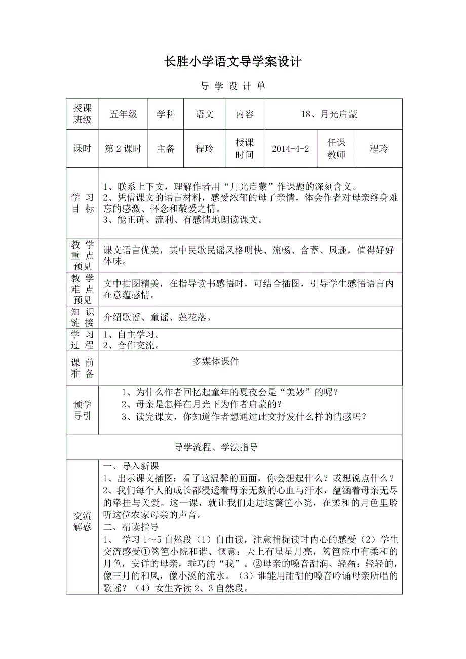 月光启蒙导学案设3_第1页