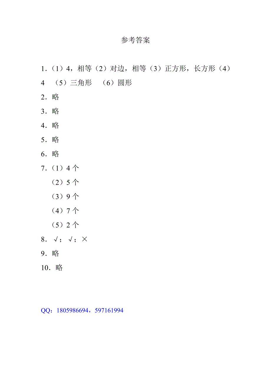 北师大版小学认识图形综合练习2_第4页