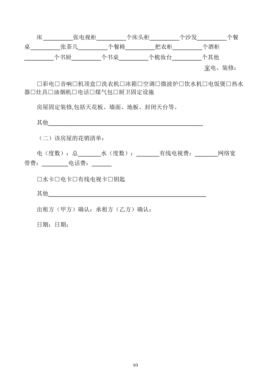 房屋租赁合同附交接清单.doc_第3页