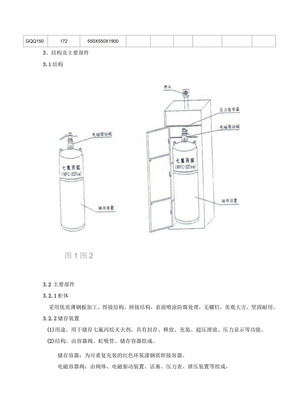 七氟丙烷柜式设计手册_第2页