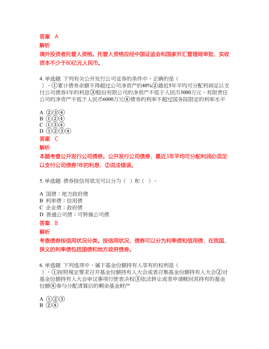 2022-2023年证券从业资格试题库带答案第260期_第2页