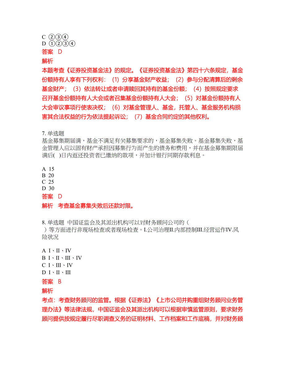 2022-2023年证券从业资格试题库带答案第260期_第3页