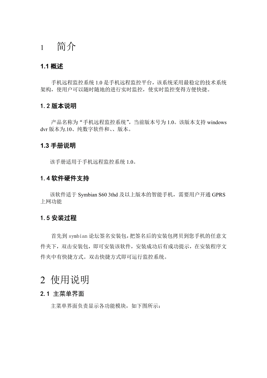 手机远程监控系统10操作手册forsymbia_第2页