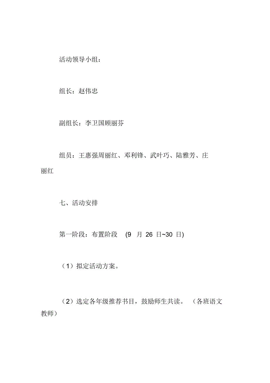 新毛小学第四届读书节活动方案设计_第3页