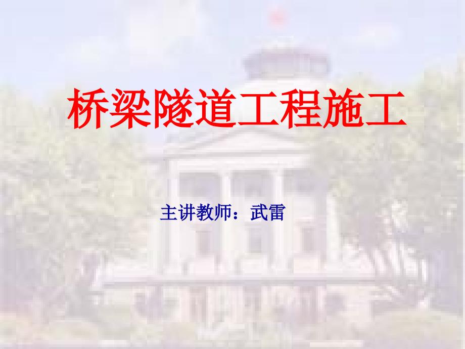 一连续梁桥施工_第1页