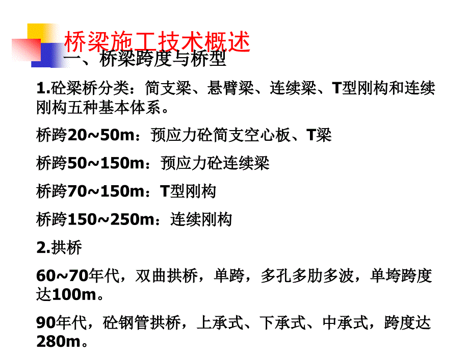 一连续梁桥施工_第2页