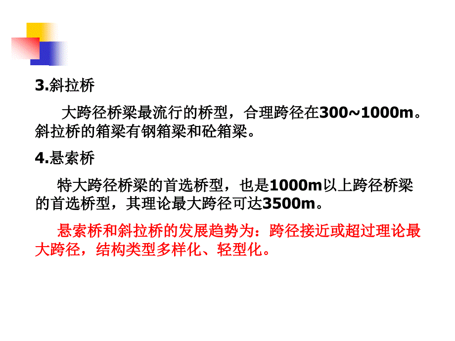 一连续梁桥施工_第3页