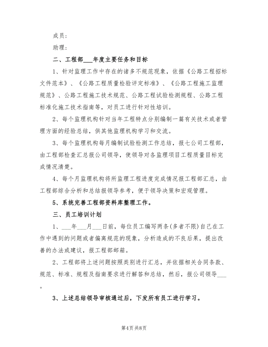 2022年电子厂工程部工作计划_第4页