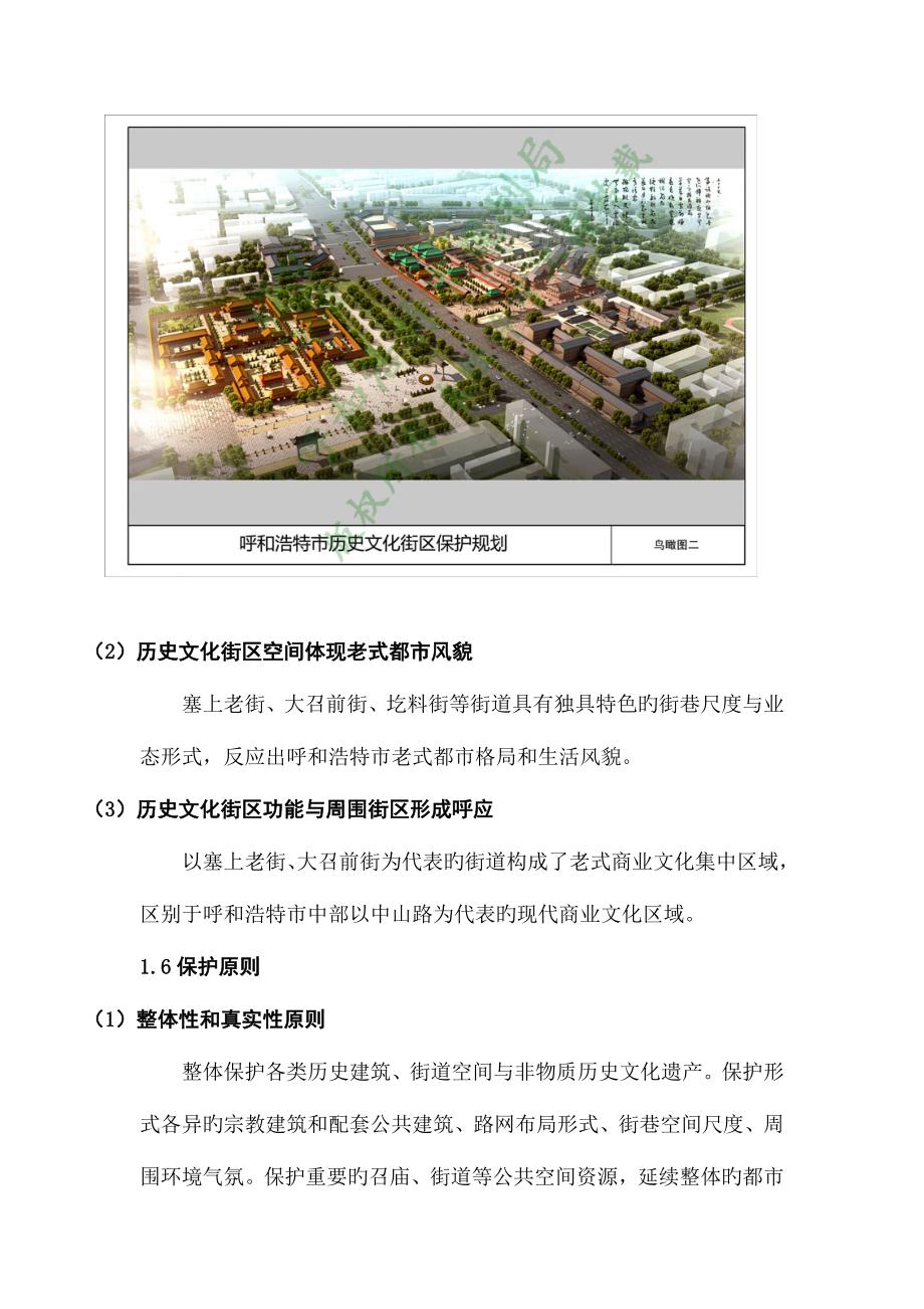 呼和浩特市历史文化街区保护规划_第4页