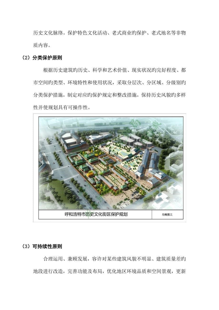 呼和浩特市历史文化街区保护规划_第5页