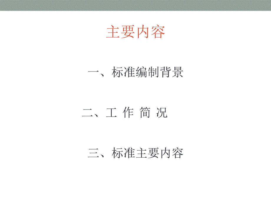 数字航空摄影规范第2部分：推扫式数字航空摄影(ppt)分解课件_第2页