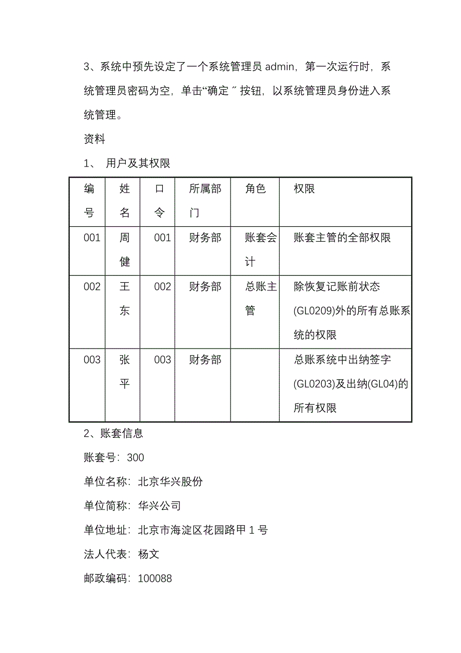 用友U8第一课_第3页