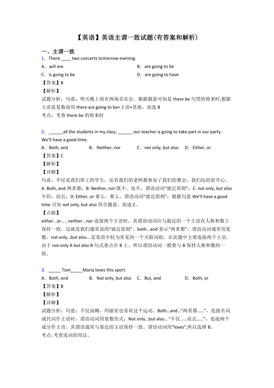 【英语】英语主谓一致试题(有答案和解析).doc_第1页