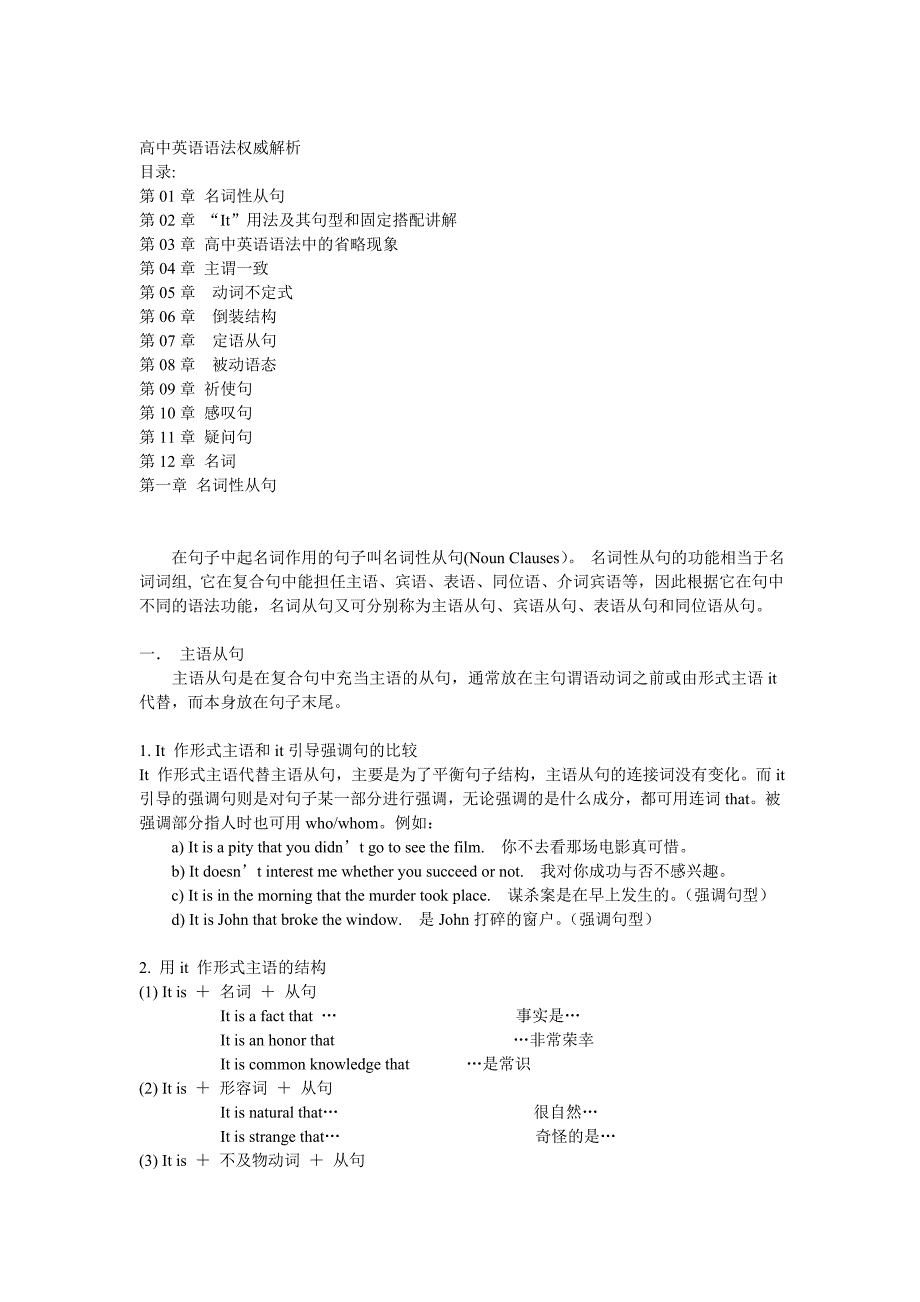 高中英语语法归纳总结.doc_第1页