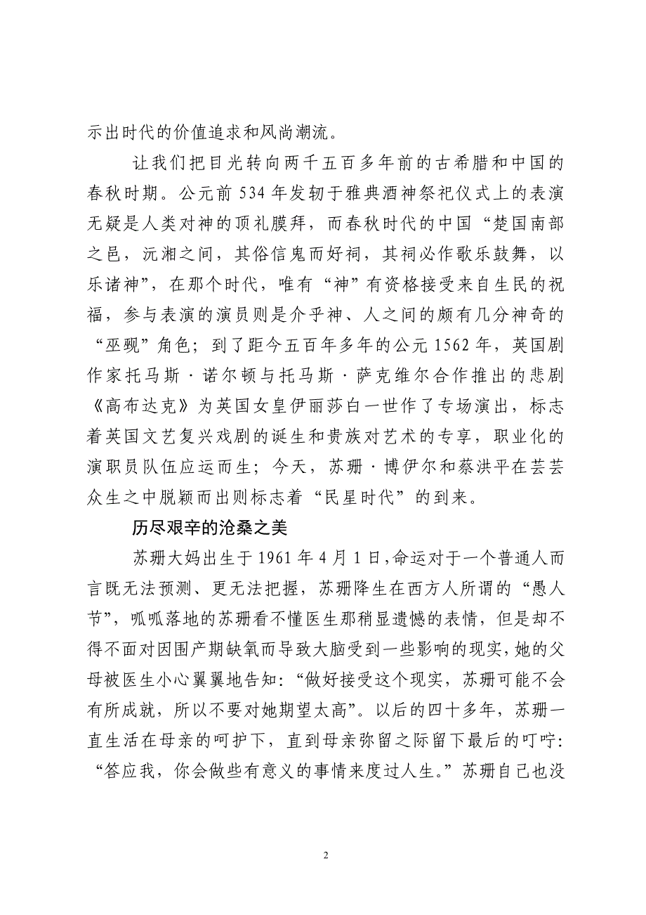 苏珊大妈VS菜花甜妈.doc_第2页