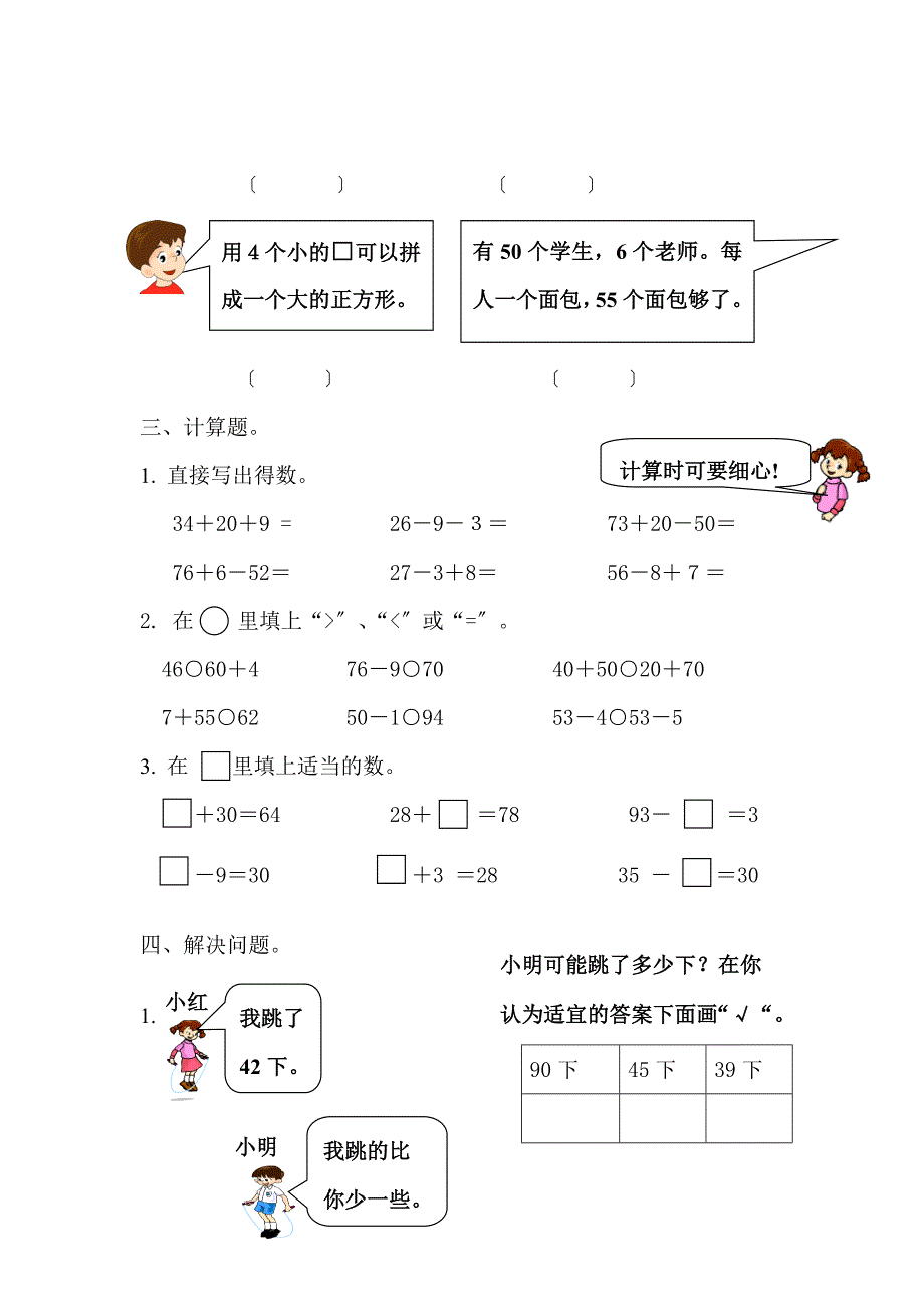 2021年人教版一年级下数学期末过关检测题(3)_第2页