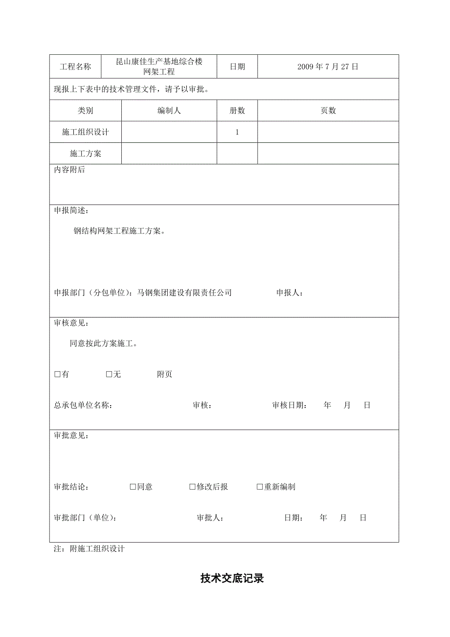 网架工程全套竣工资料_第3页