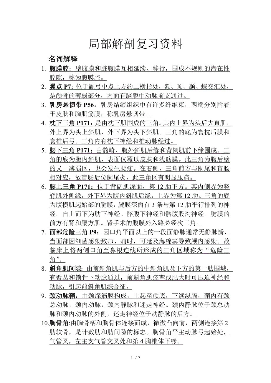 局部解剖复习资料_第1页