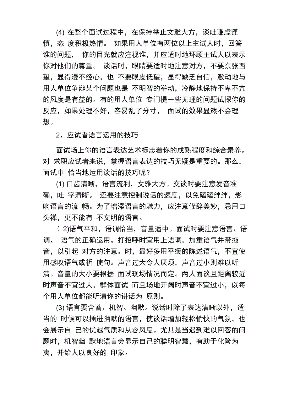 人员的筛选和面试技巧_第2页