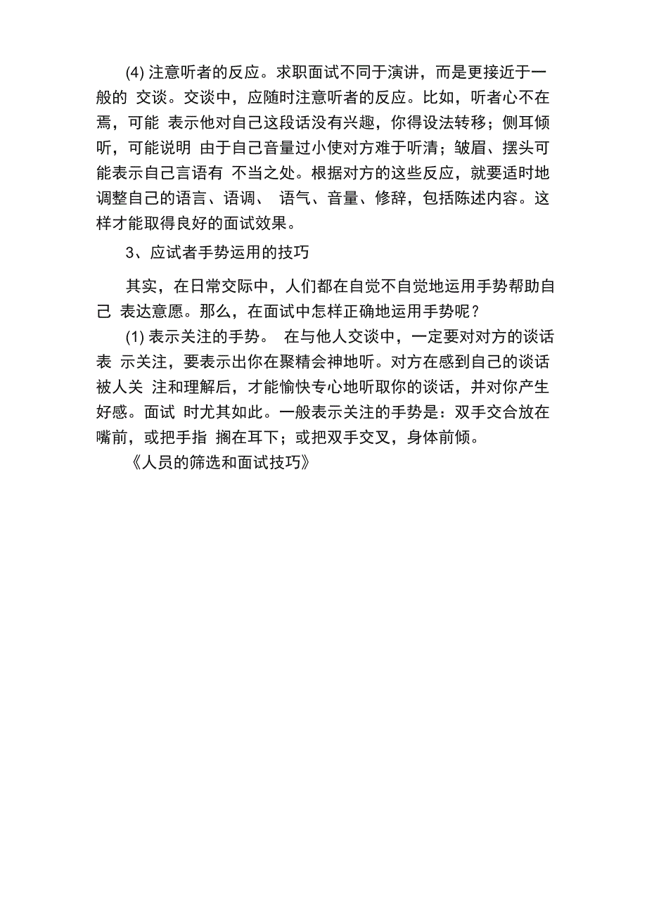 人员的筛选和面试技巧_第3页