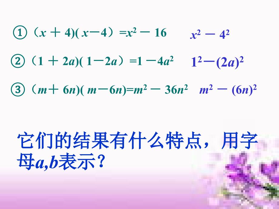 苏科版数学七年级下册：9.4 乘法公式(共20张PPT)_第3页