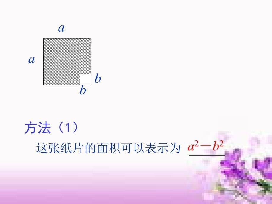 苏科版数学七年级下册：9.4 乘法公式(共20张PPT)_第5页