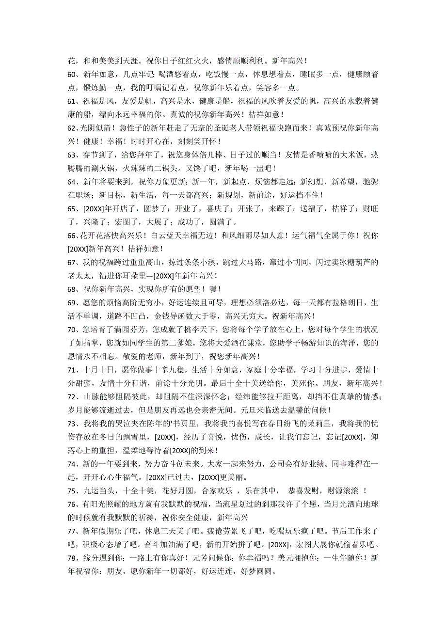 2022年简单的新年微信祝福语摘录99句（2022年新年微信祝福语）_第4页