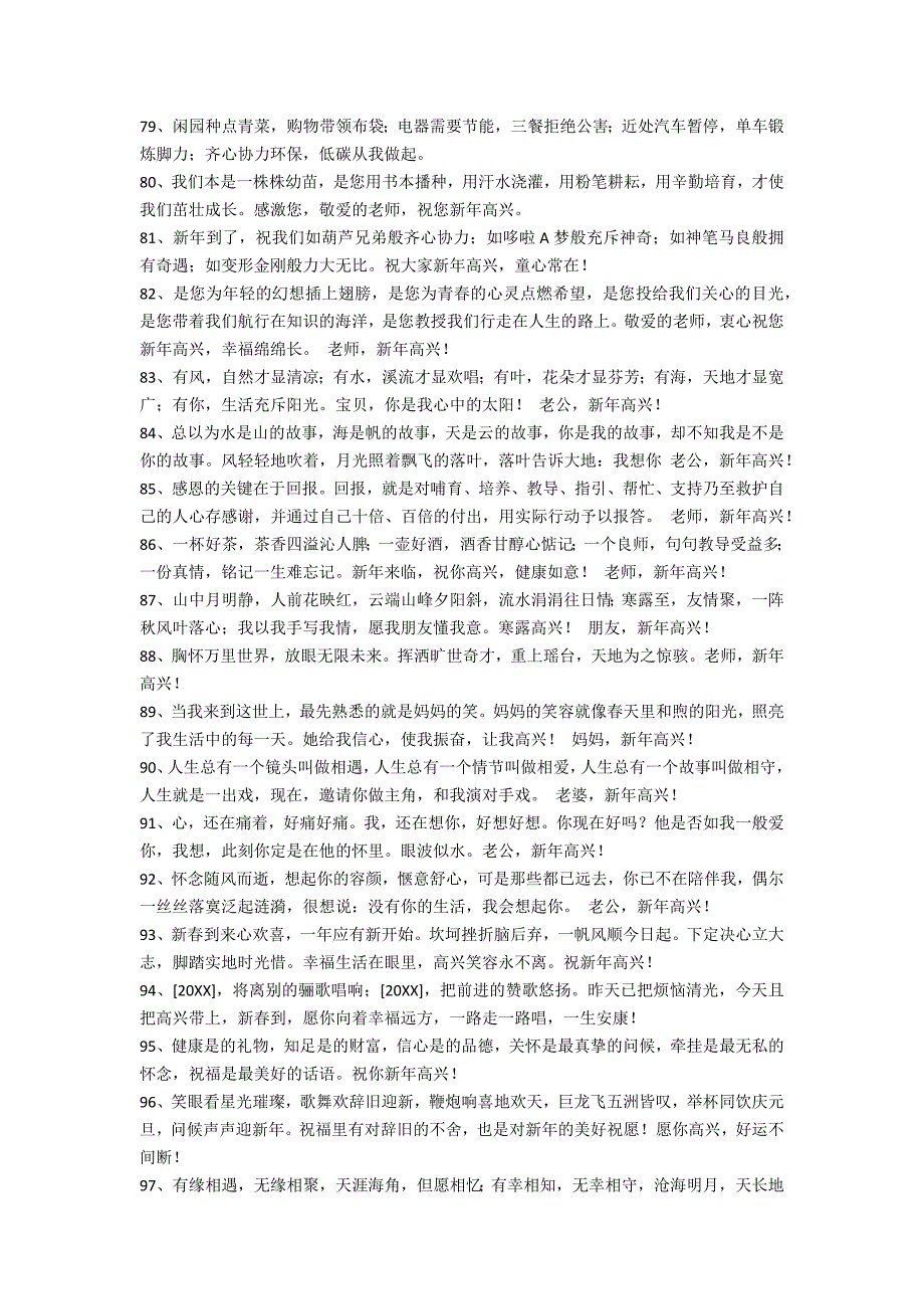 2022年简单的新年微信祝福语摘录99句（2022年新年微信祝福语）_第5页