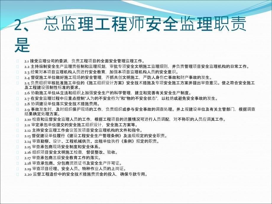 《安全汇报总结》PPT课件_第5页