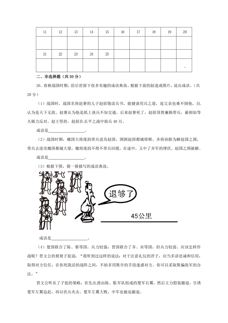 河北省石家庄市复兴中学七年级历史10月月考试题无答案新人教版_第4页