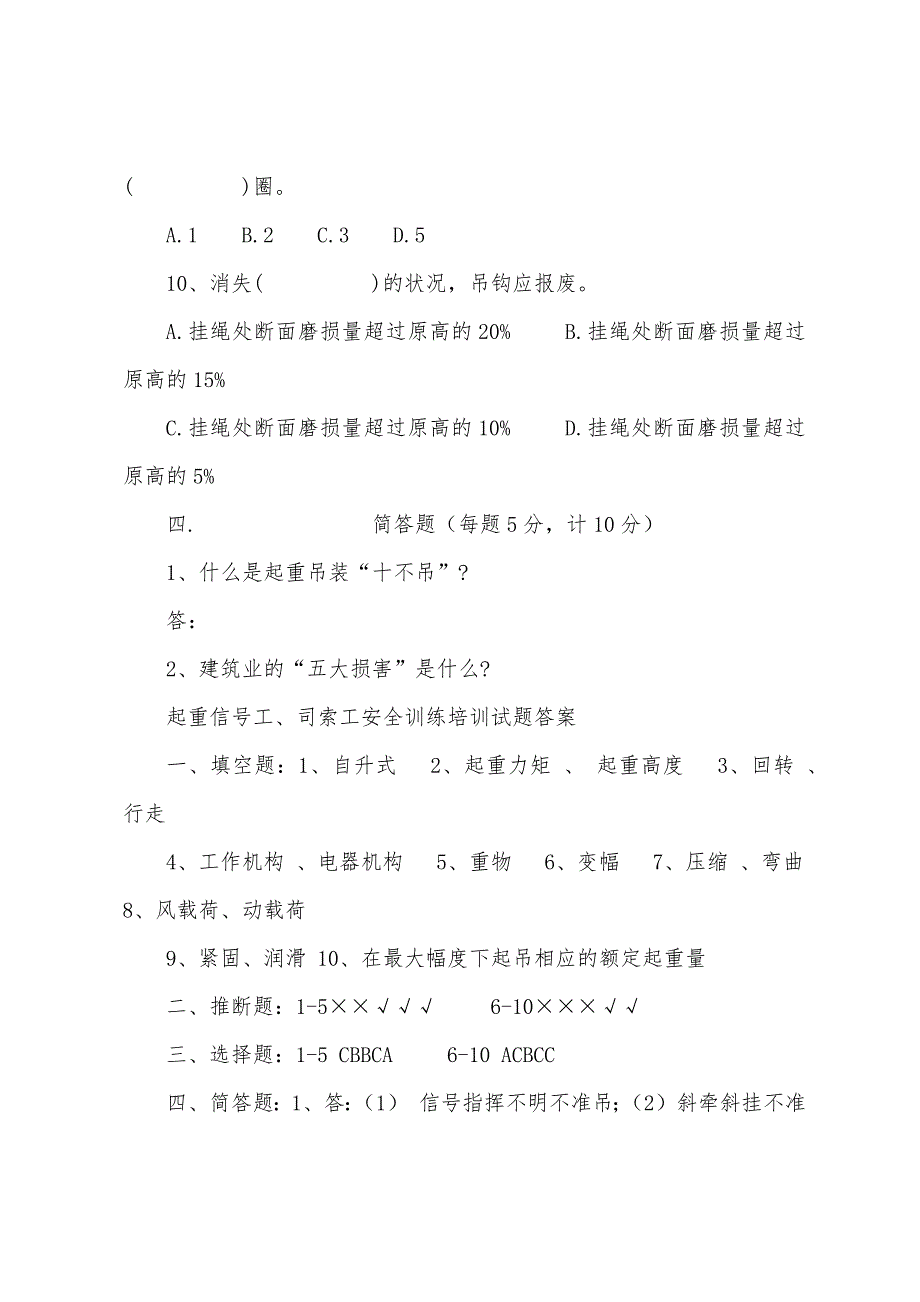 起重信号工、司索工安全教育培训试题.docx_第4页