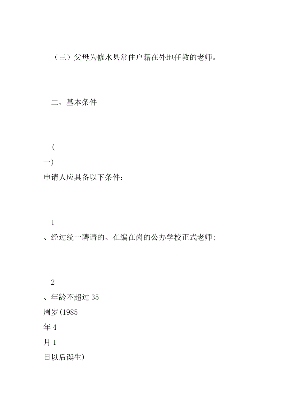 2023年度修水县教体系统“归雁计划”公告_第2页