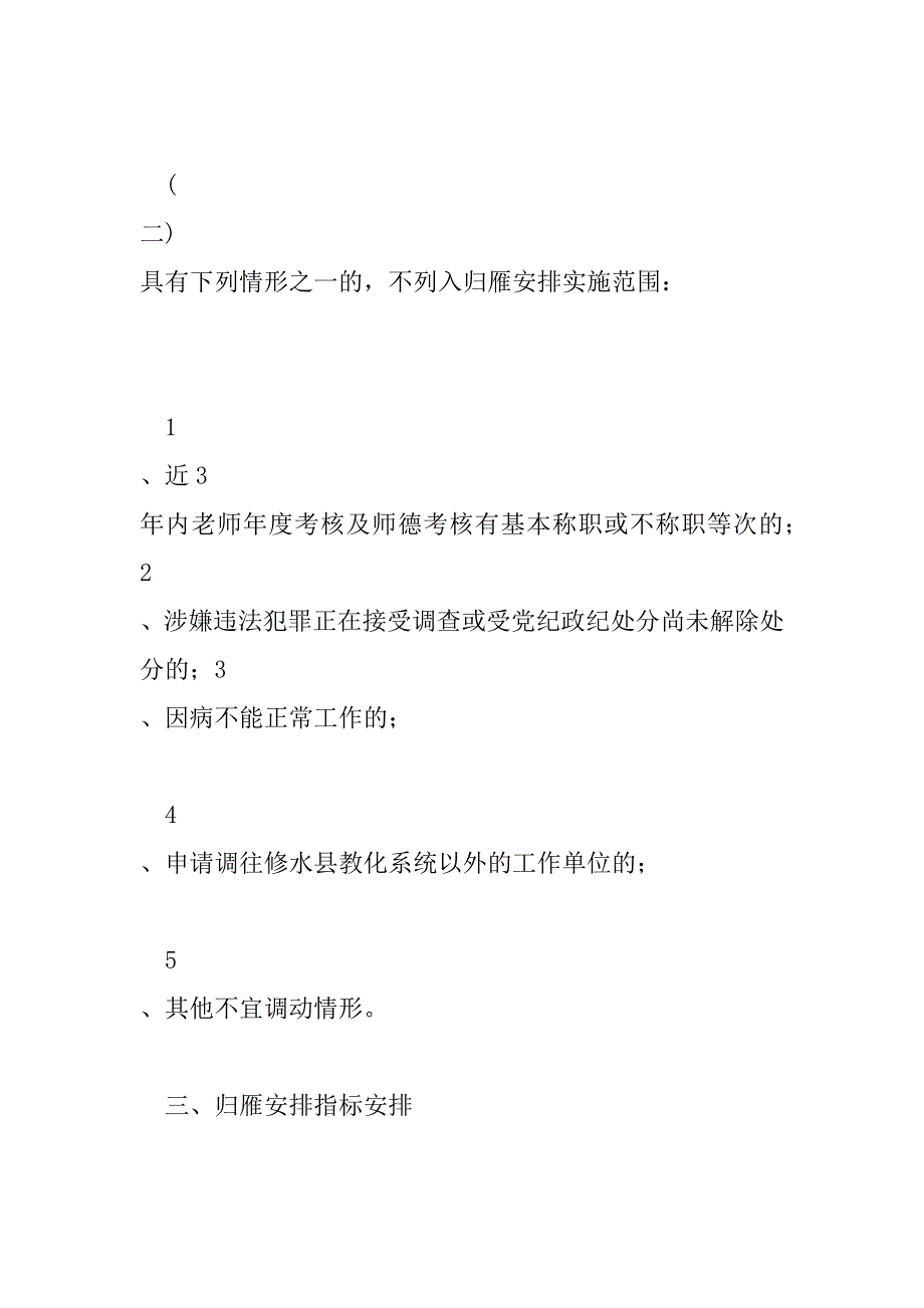 2023年度修水县教体系统“归雁计划”公告_第4页