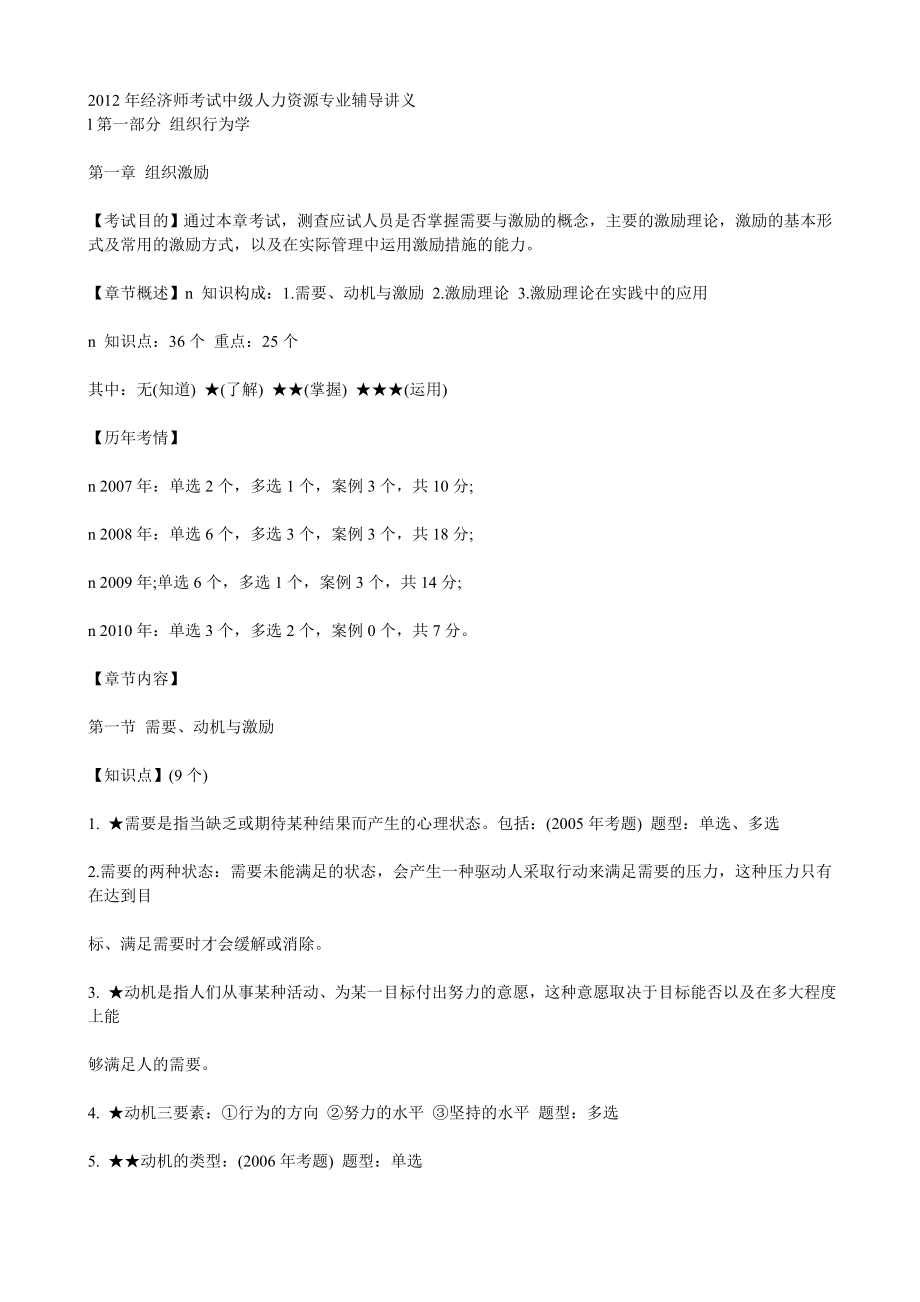 经济师考试中级人力资源专业辅导讲义_第1页