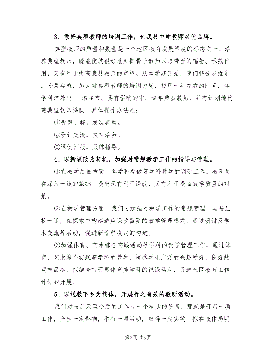 2022年中学教研学年度工作计划_第3页