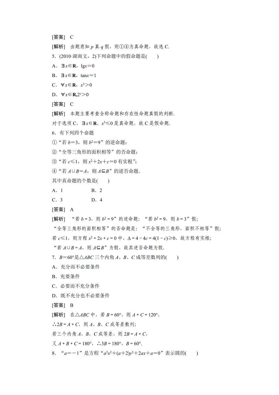 1、第1章综合素质检测_第2页