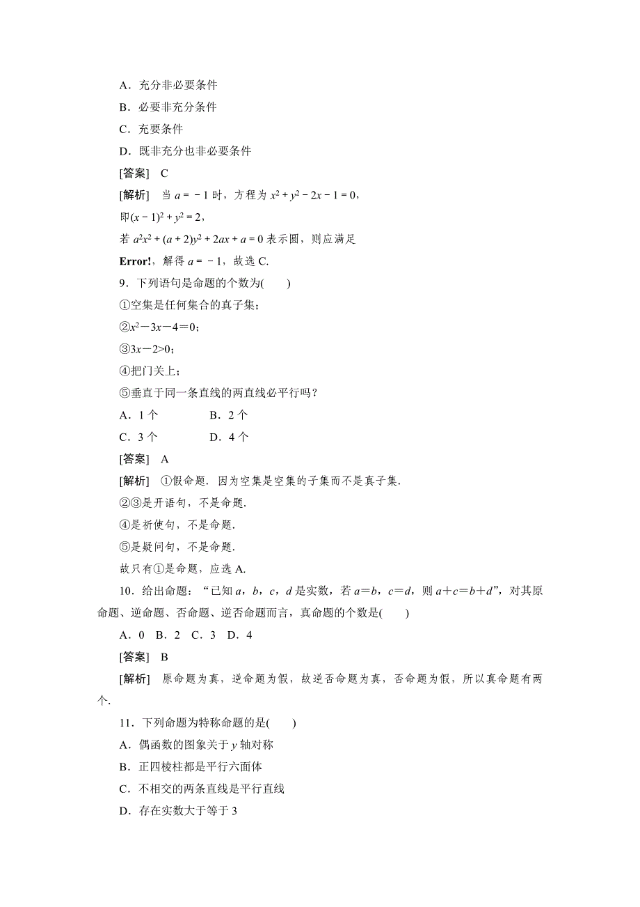 1、第1章综合素质检测_第3页