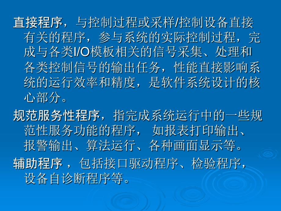 计算机控制系统第7章.ppt_第3页