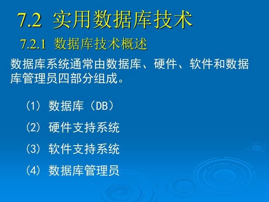 计算机控制系统第7章.ppt_第5页