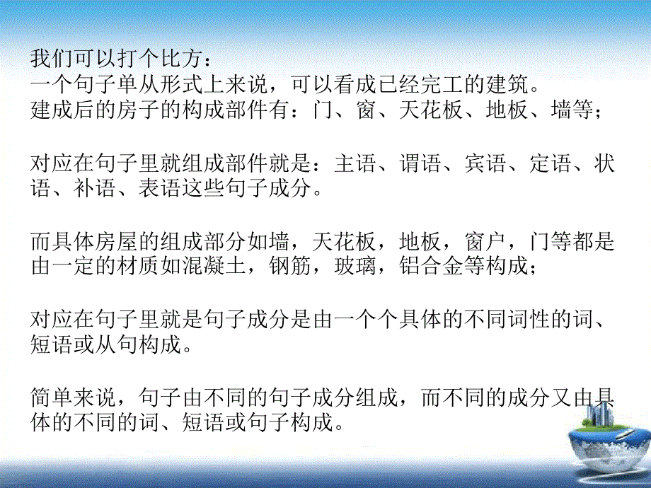 英语句子成分讲解之主谓宾表语共14张PPT.ppt课件_第2页