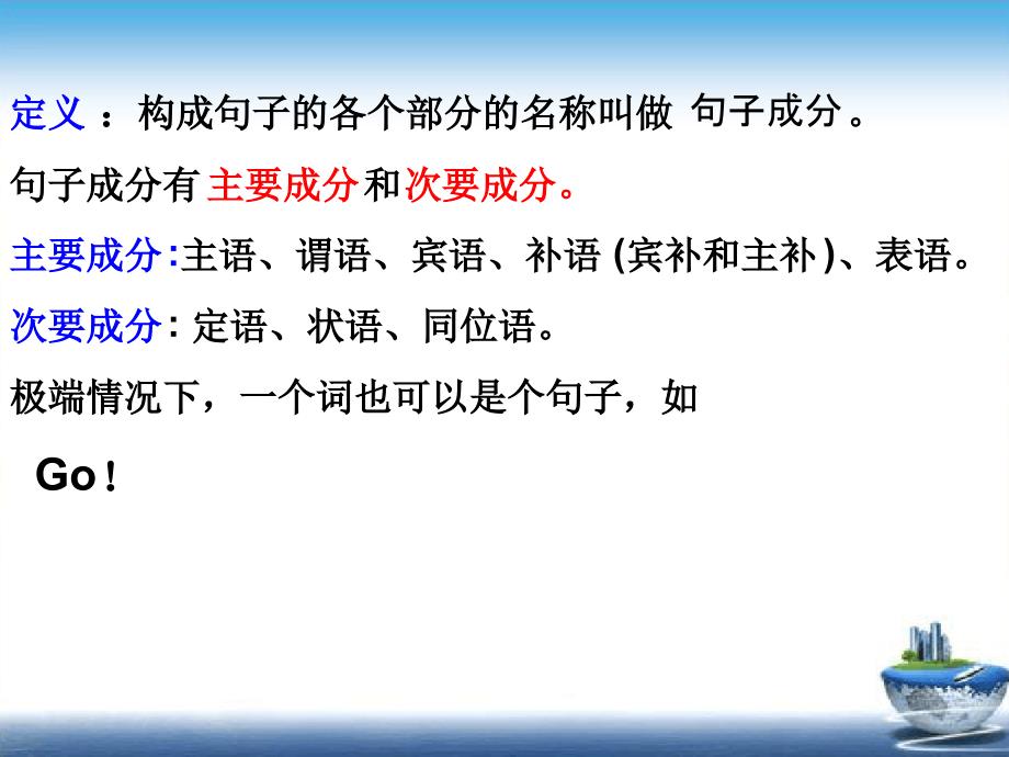 英语句子成分讲解之主谓宾表语共14张PPT.ppt课件_第3页