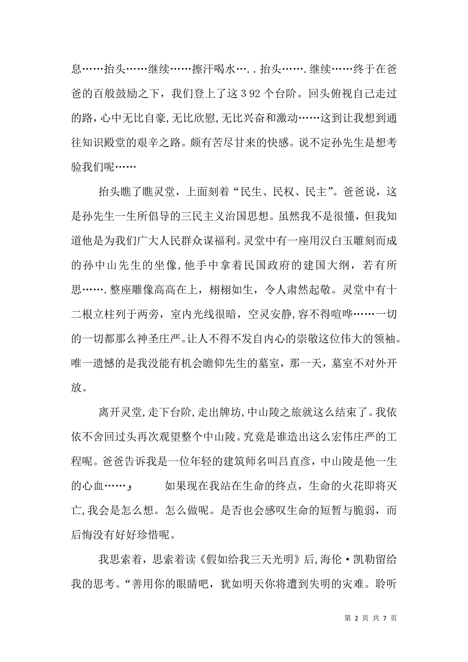 遵纪守法教育讲稿讲述讲解_第2页