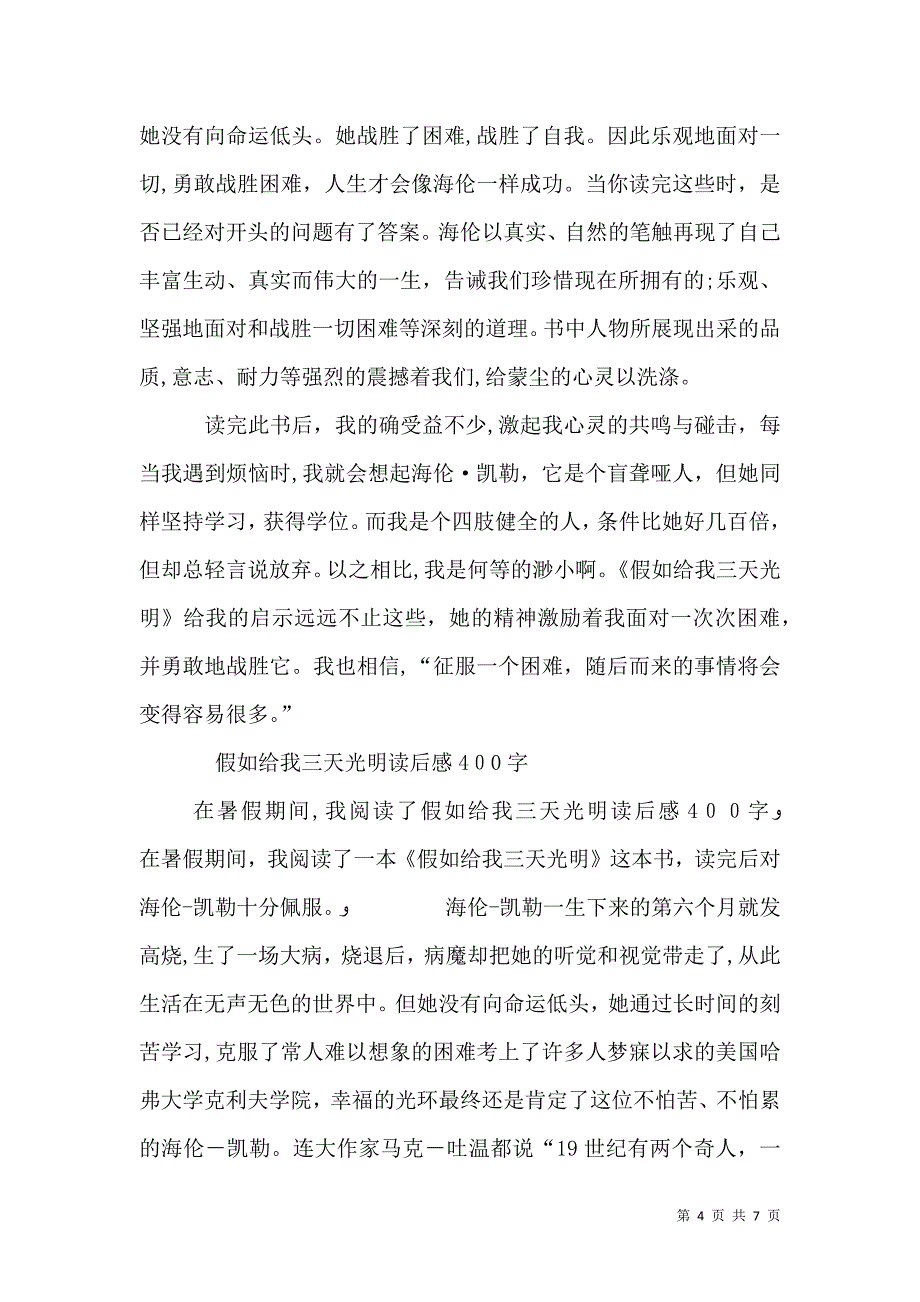 遵纪守法教育讲稿讲述讲解_第4页