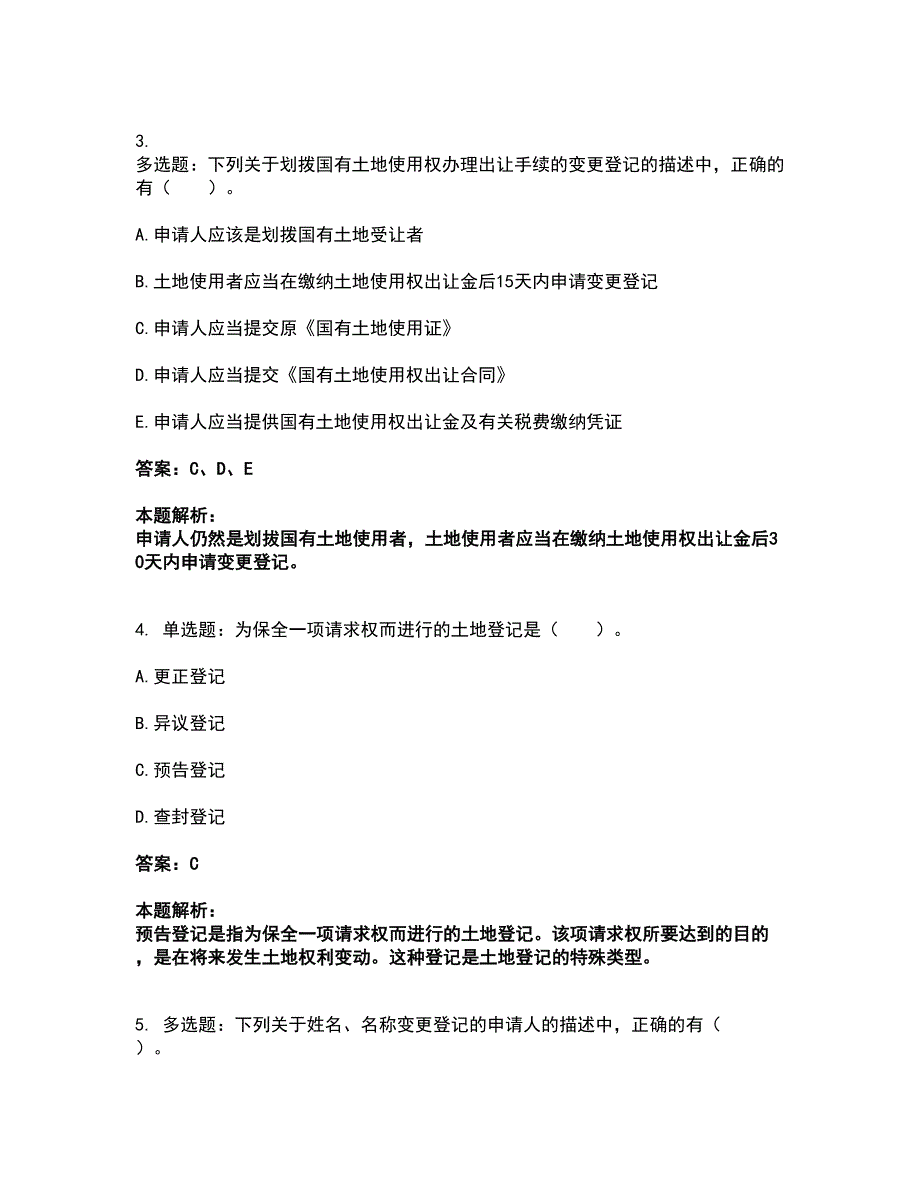 2022土地登记代理人-土地登记代理实务考试题库套卷9（含答案解析）_第2页